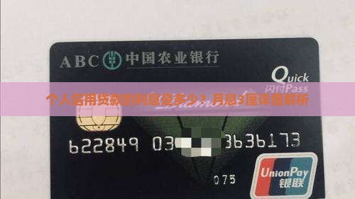 个人信用贷款利率3厘