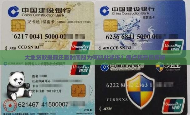 大地贷款提前还款时间段