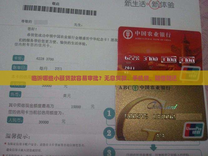 临沂哪些小额贷款