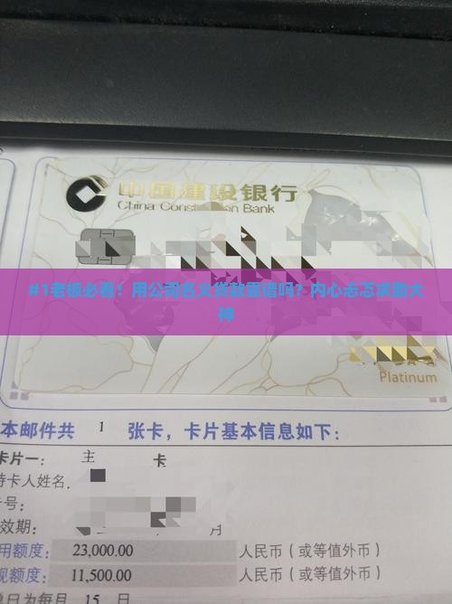 利用公司名义贷款合法吗
