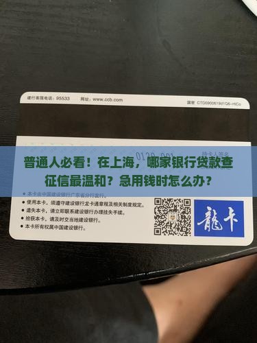 上海贷款拉征信的银行