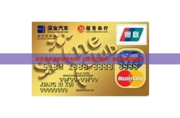 京东金条是贷款平台吗