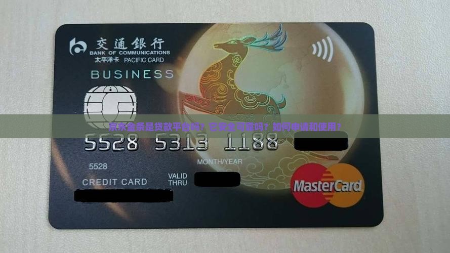 京东金条是贷款平台吗