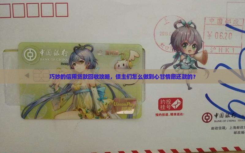 信用贷款的如何清收