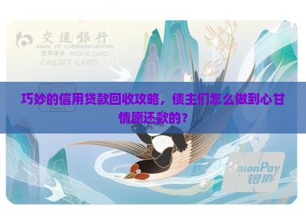 信用贷款的如何清收