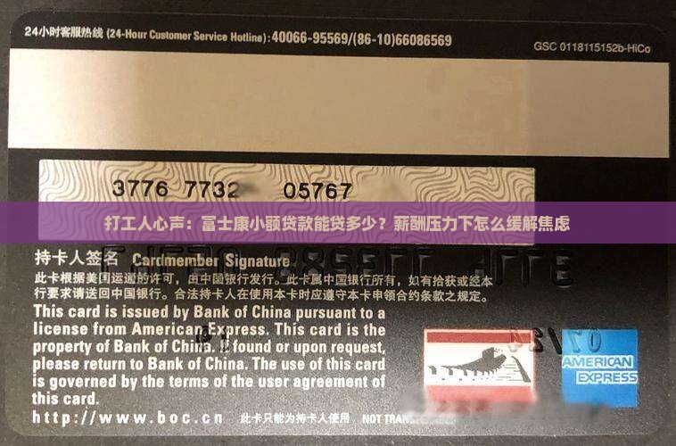 富士康小额贷款薪酬