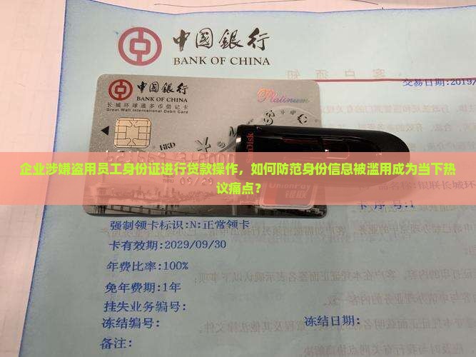 公司偷拿员工身份证贷款