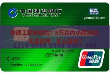 免抵押担保小额贷款 免抵押担保小额贷款