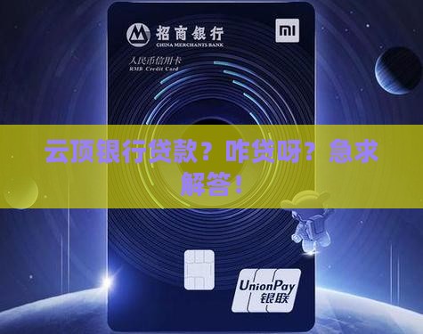 云顶银行贷款怎么贷款