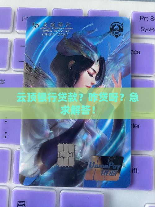 云顶银行贷款怎么贷款