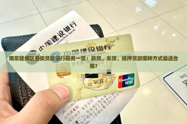 建邺贷款银行