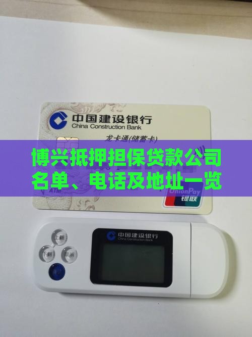 博兴抵押担保贷款公司