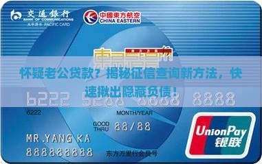 怀疑老公贷款怎样查征信