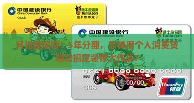 个人综合消费贷款分期最长期限