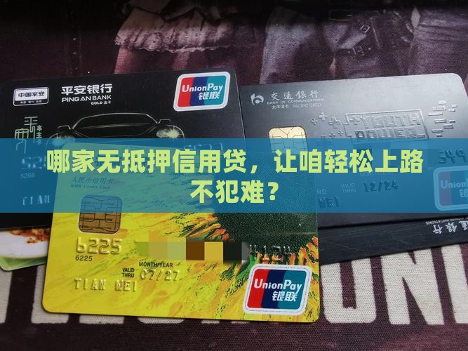 车辆无抵押信用贷款平台