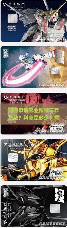 农业银行三万贷款