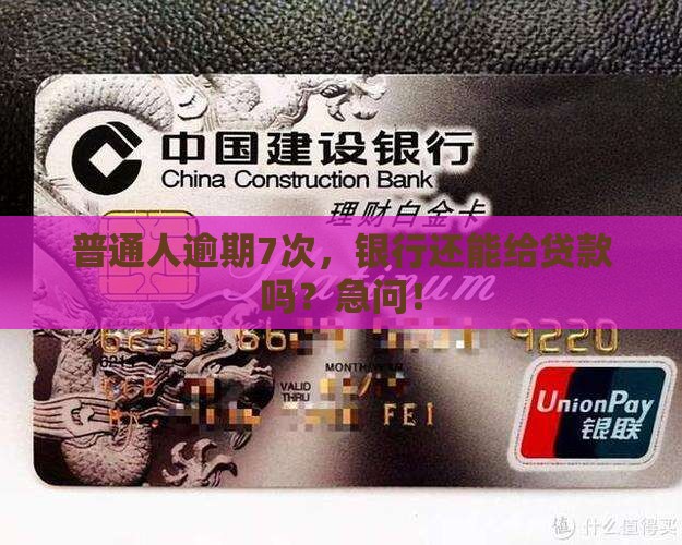 征信有过七能贷款吗