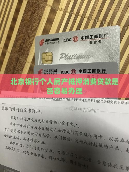 北京银行好贷款么