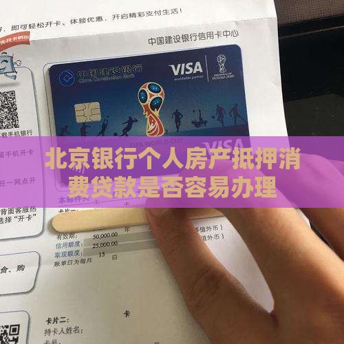 北京银行好贷款么