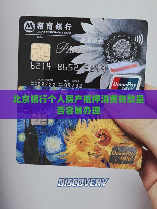 北京银行好贷款么
