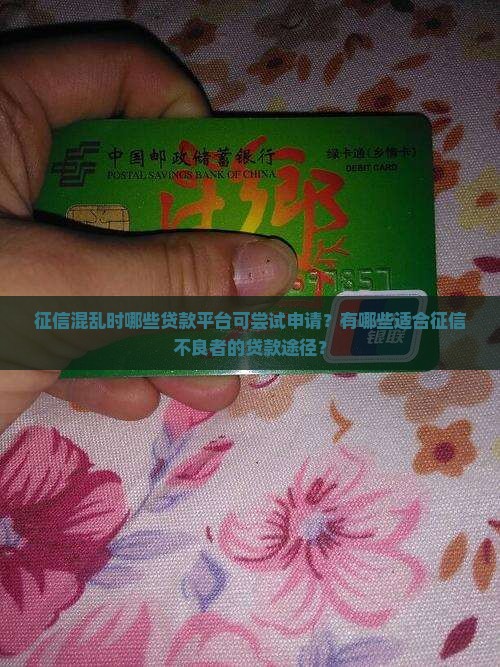 征信乱能办什么贷款平台