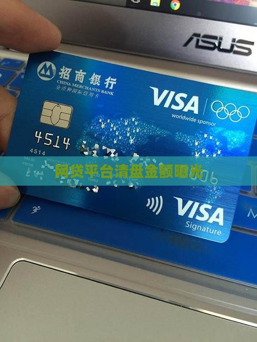 一家贷款平台清盘多少钱