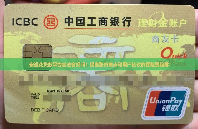 小带鱼贷款平台合法吗