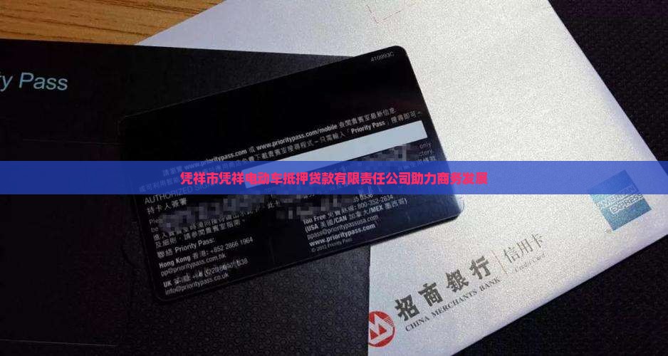 凭祥电动车抵押贷款公司