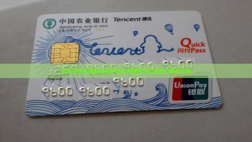 凭祥电动车抵押贷款公司