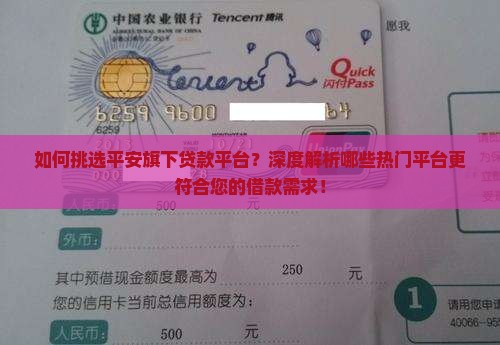 平安有哪些贷款平台好
