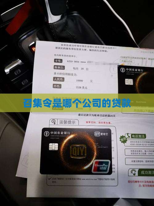 召集令是哪个公司的贷款
