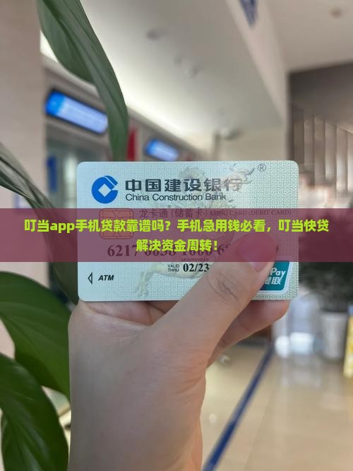 叮当app手机贷款