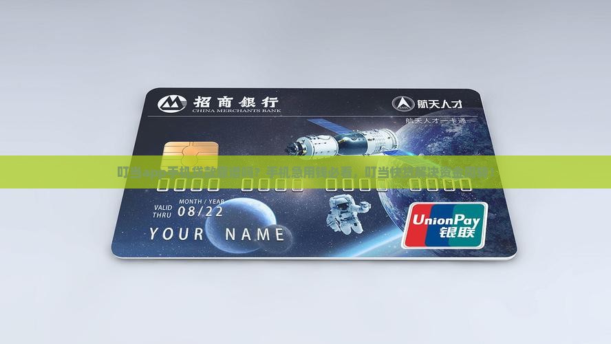叮当app手机贷款