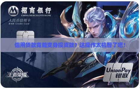 信用贷款如何变成投资款