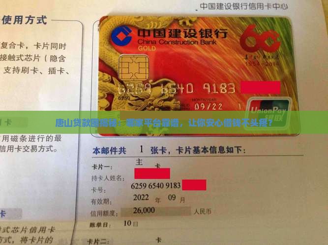 唐山正规贷款平台排名