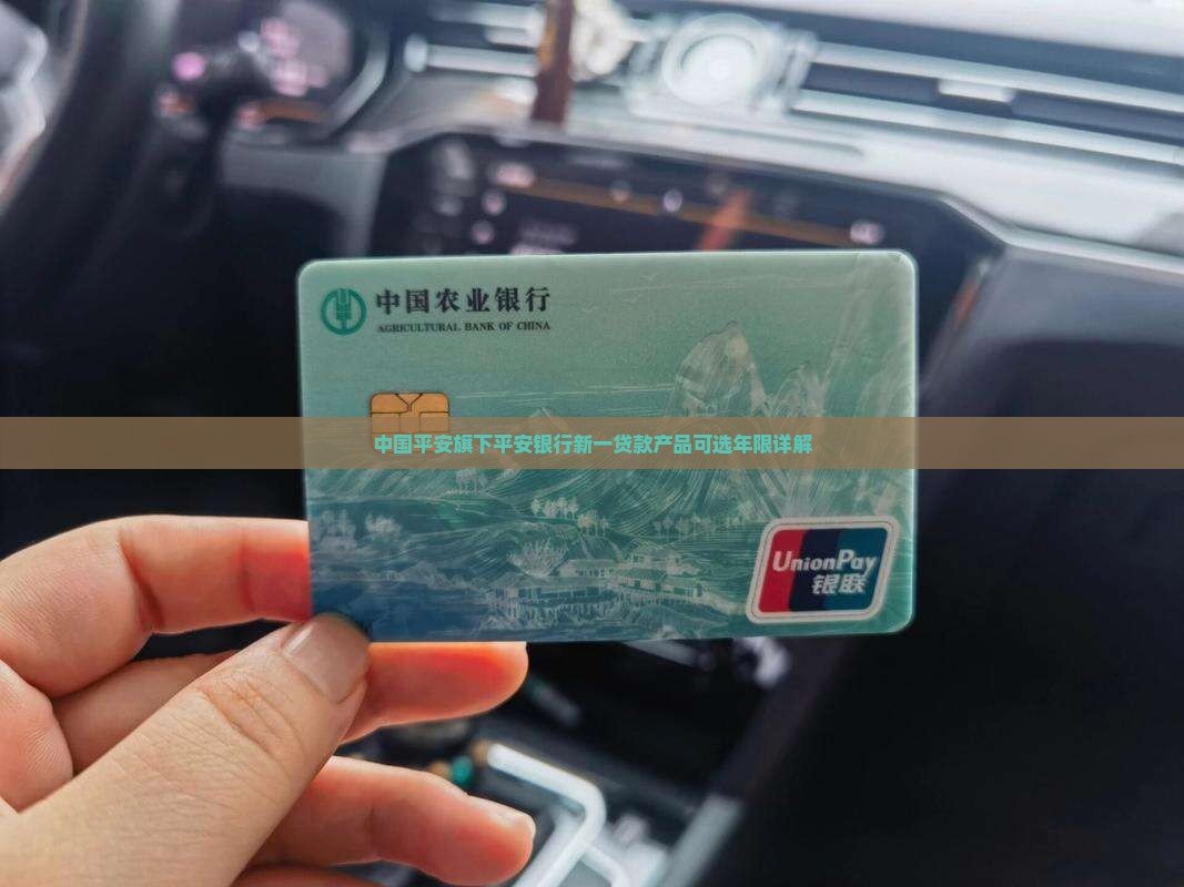 平安银行可以贷款的年限