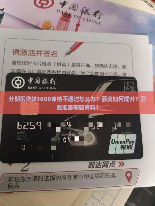 分期乐贷款3600审核