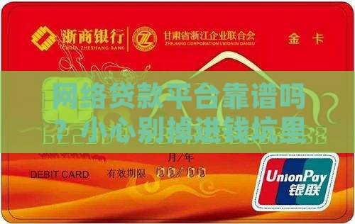 在线贷款平台正规吗