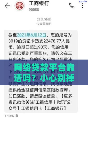 在线贷款平台正规吗