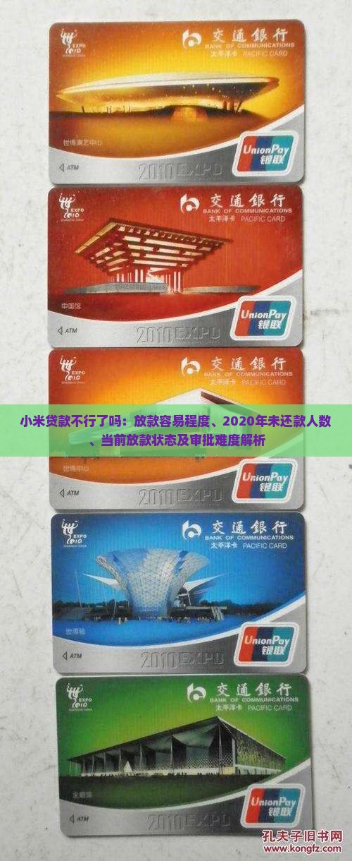 小米贷款不行了吗