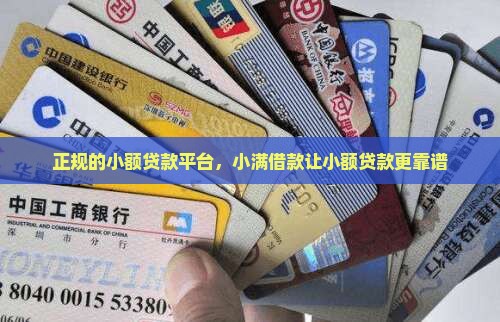 小额贷款最靠谱的app