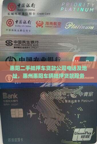 惠阳二手抵押车贷款公司