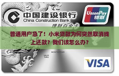 小米贷款不让线上还了