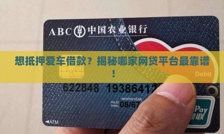 那家网贷可做抵押车贷款