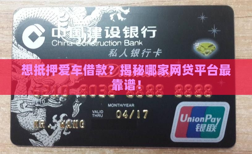 那家网贷可做抵押车贷款