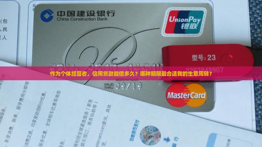 信用贷款贷的期限是几年