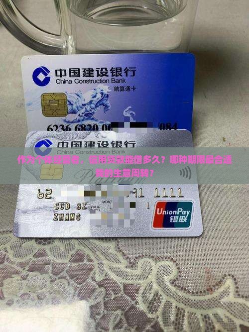 信用贷款贷的期限是几年