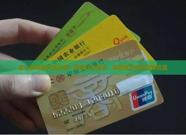 怎么做贷款代理公司
