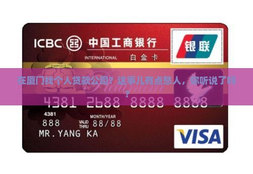 厦门线下个人贷款的公司