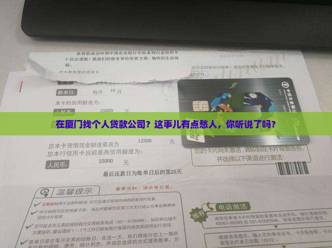 厦门线下个人贷款的公司
